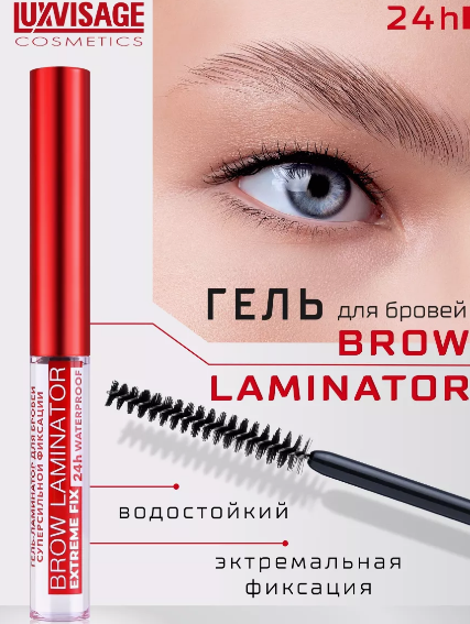 LUXVISAGE Гель-ламинатор для бровей Brow Laminator Extreme водостойкий