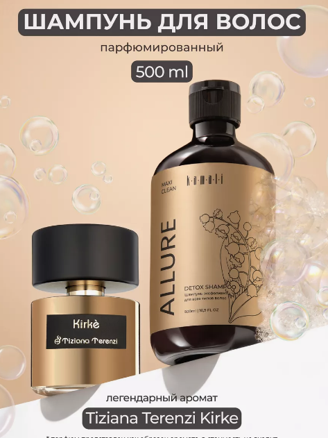 Kamali Шампунь для волос ALLURE, 500 мл