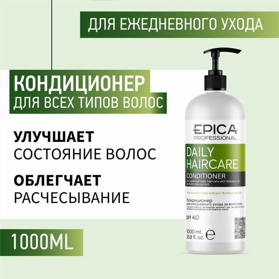 Кондиционер для ежедневного ухода с маслом бабассу и экстрактом зеленого чая 1000 мл EPICA